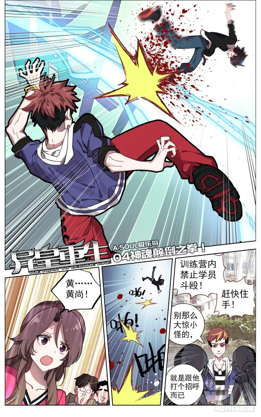004神魂颠倒之拳 第1页