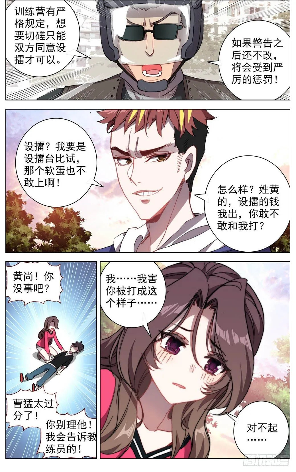 004神魂颠倒之拳 第2页