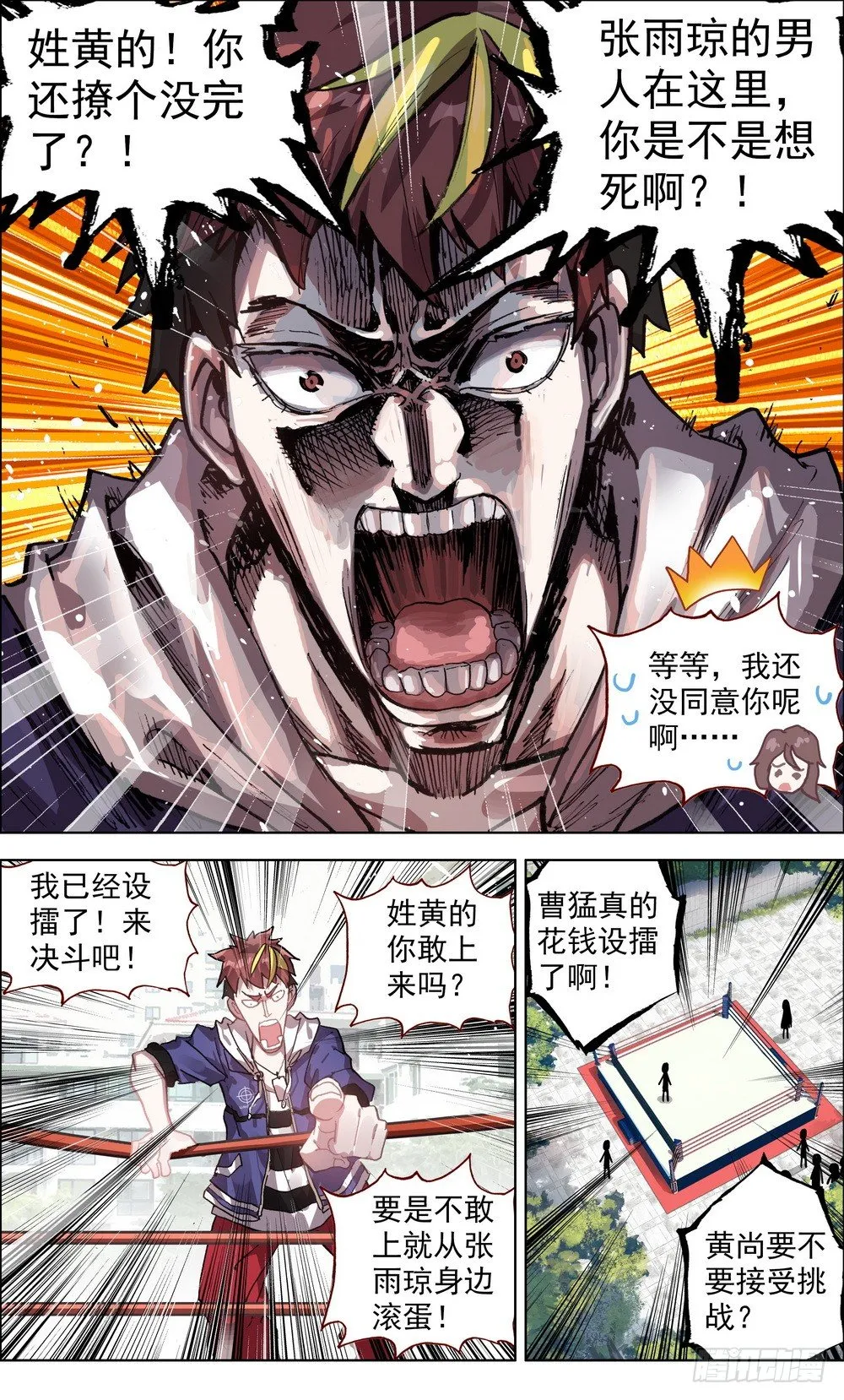 004神魂颠倒之拳 第4页