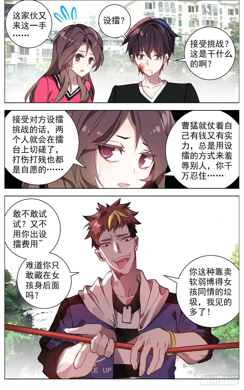 004神魂颠倒之拳 第5页