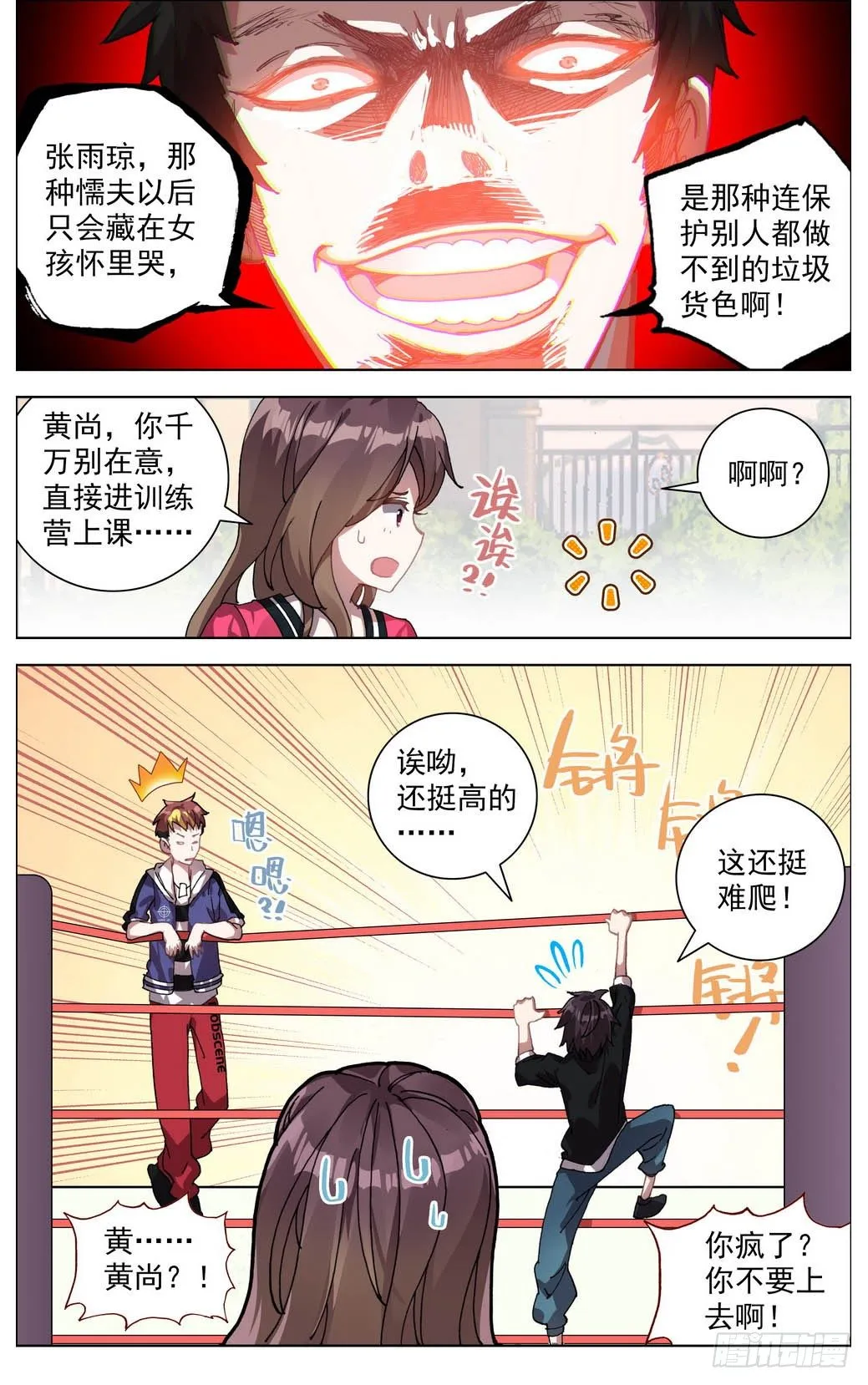 004神魂颠倒之拳 第6页