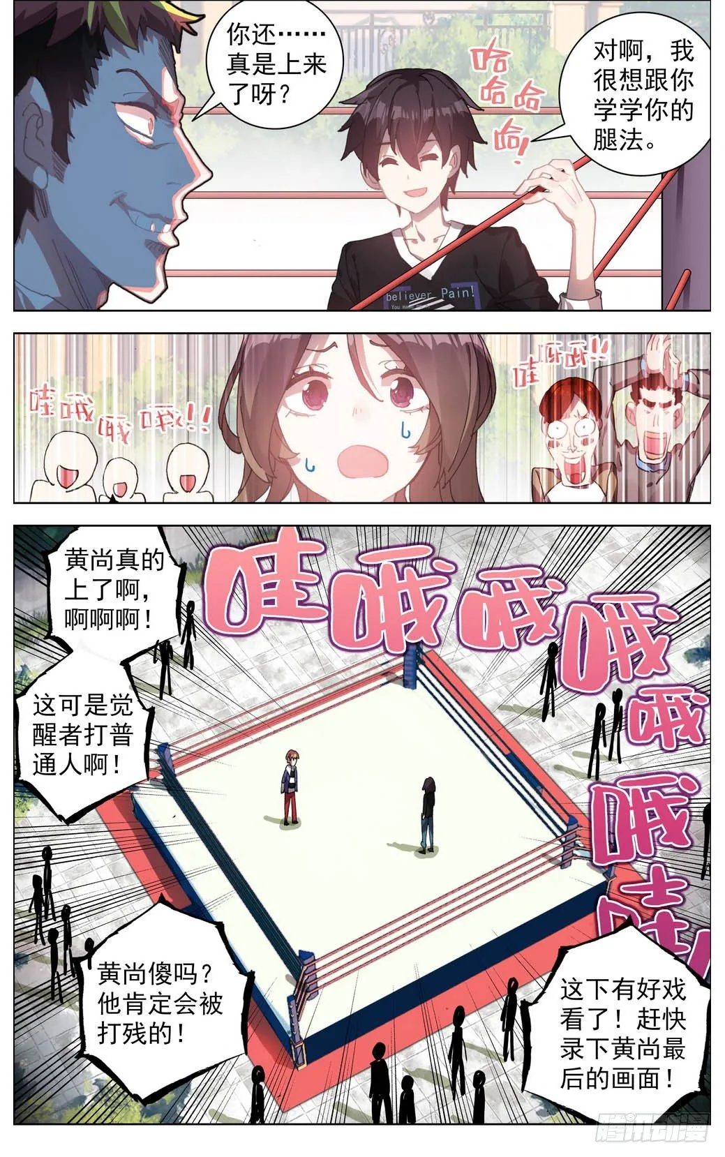 004神魂颠倒之拳 第7页