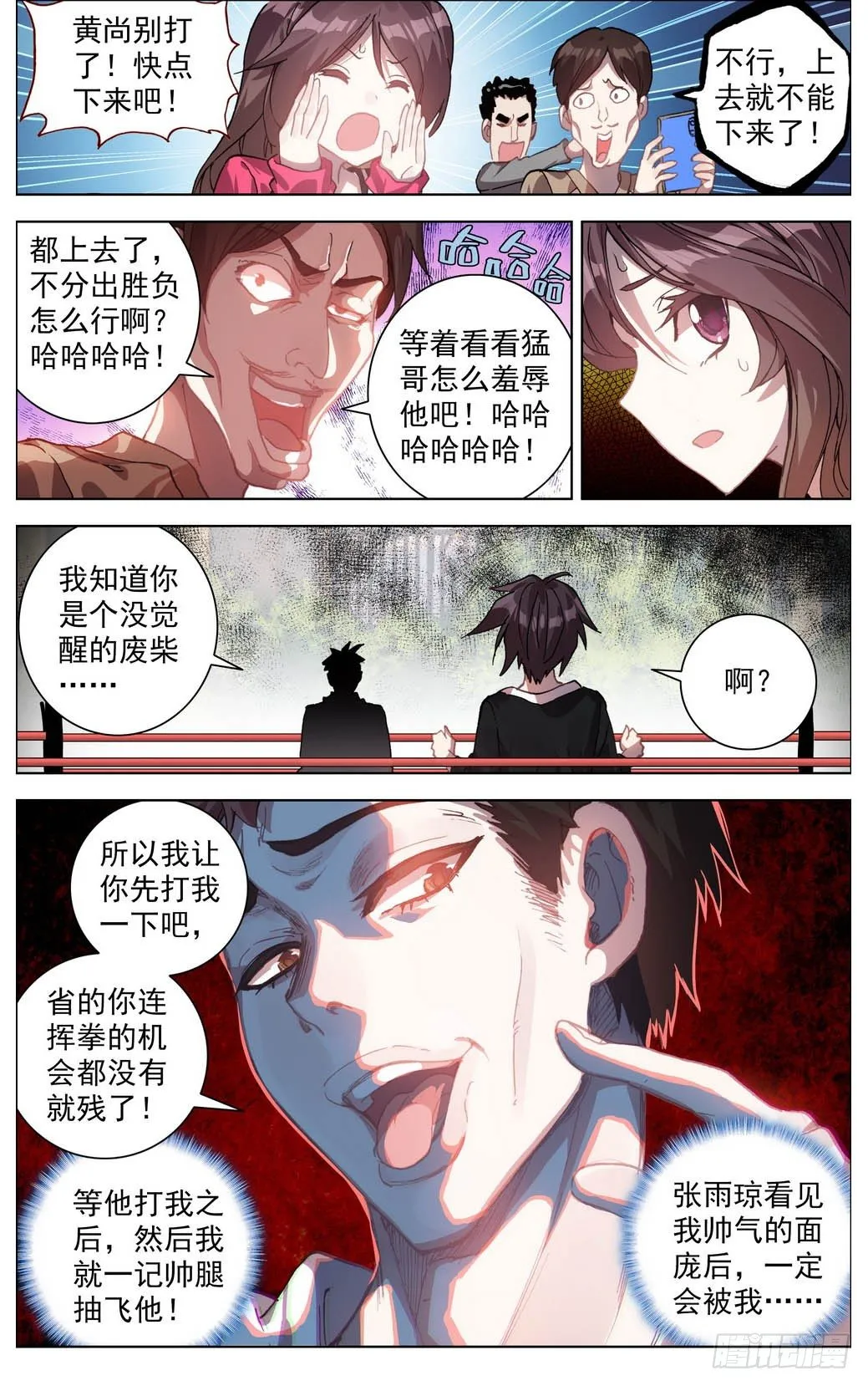 004神魂颠倒之拳 第8页