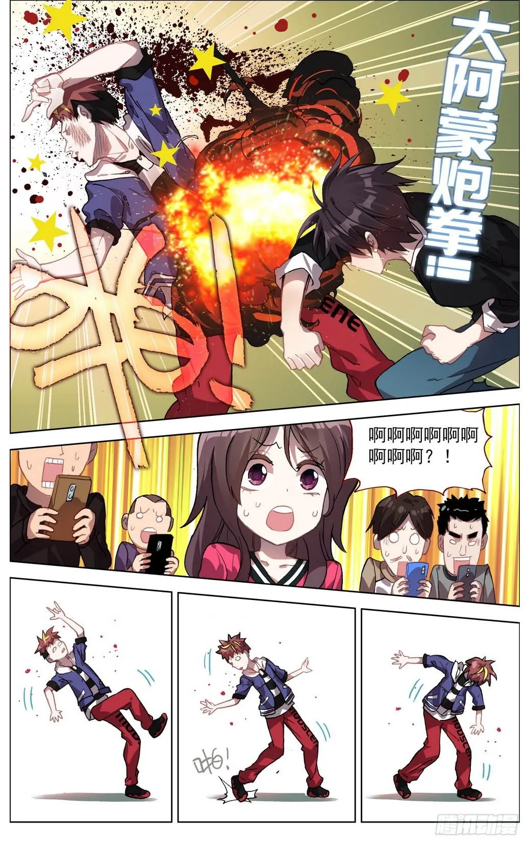 004神魂颠倒之拳 第10页