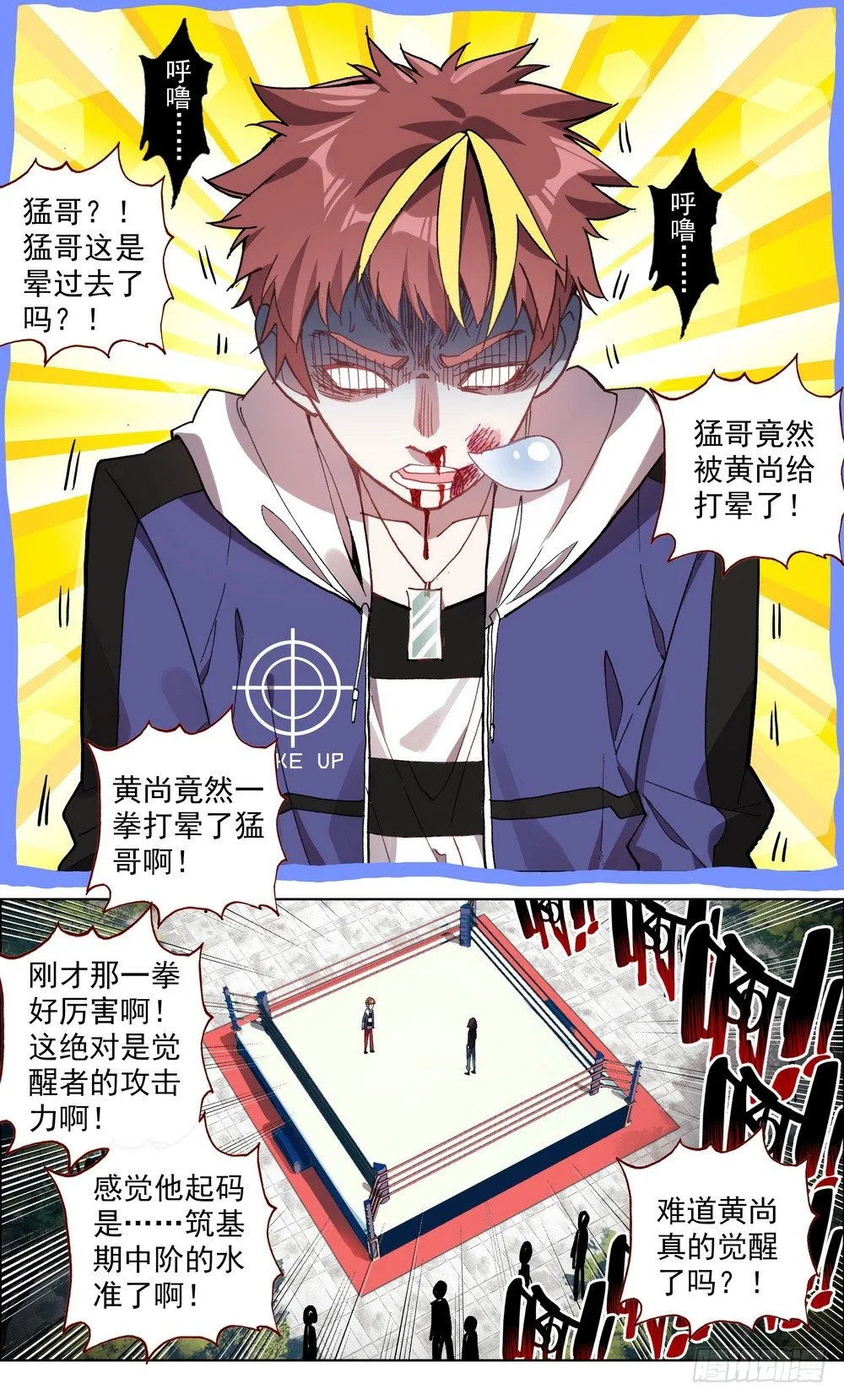 004神魂颠倒之拳 第11页