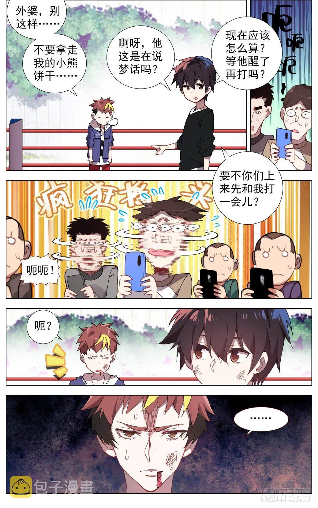 004神魂颠倒之拳 第12页