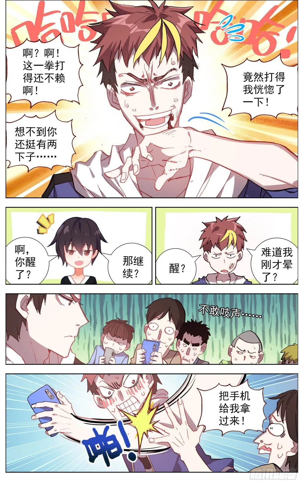 004神魂颠倒之拳 第13页