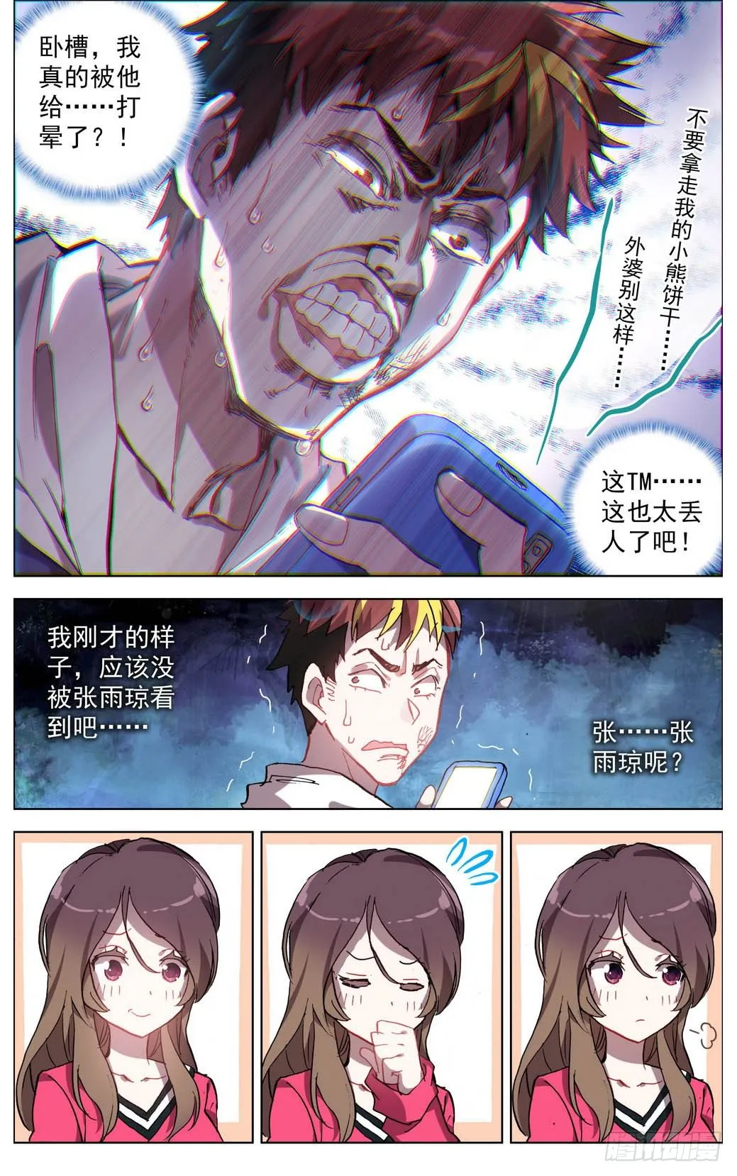 004神魂颠倒之拳 第14页