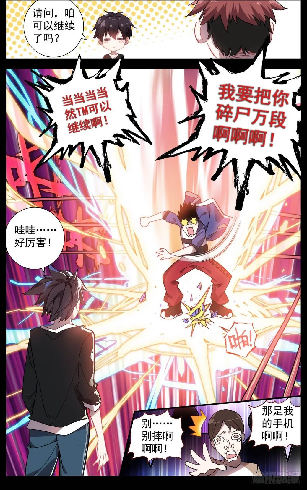 004神魂颠倒之拳 第16页