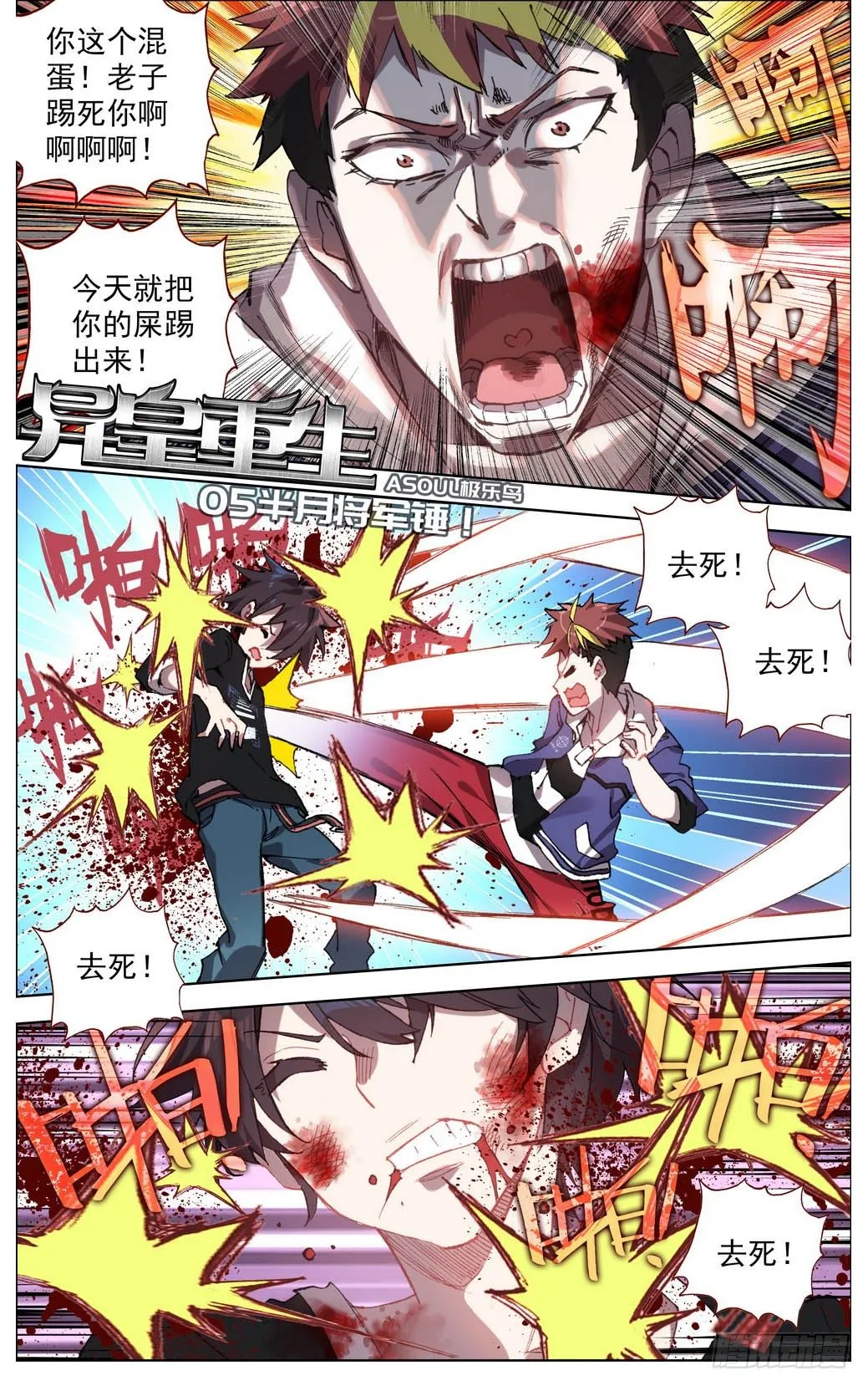 005半月将军锤！ 第1页