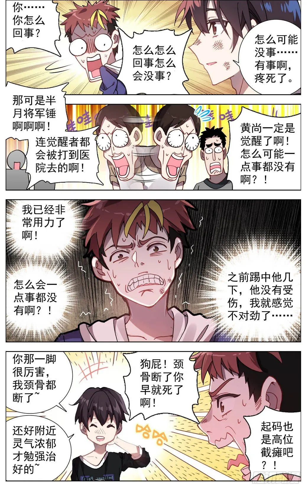 005半月将军锤！ 第7页