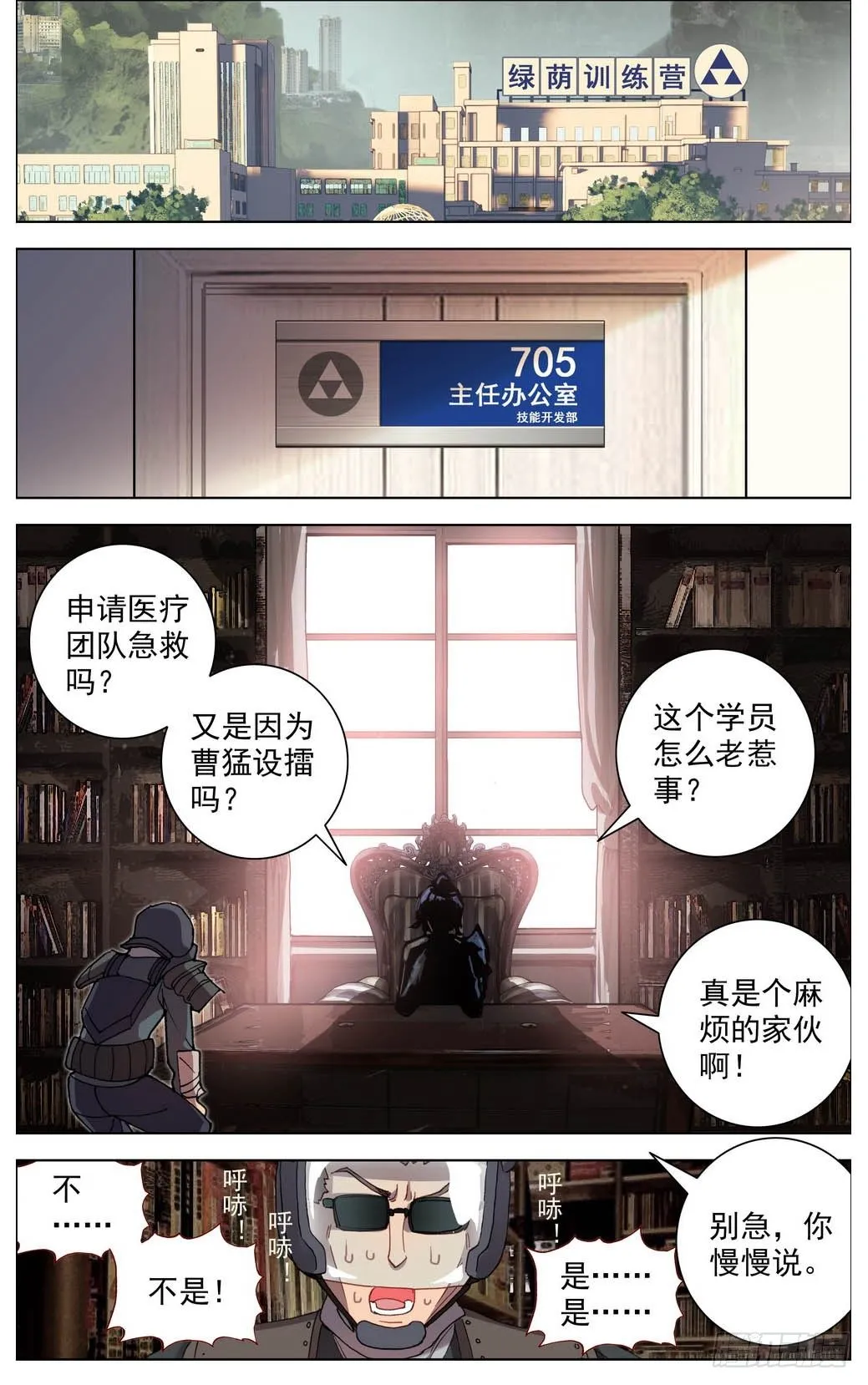 005半月将军锤！ 第12页