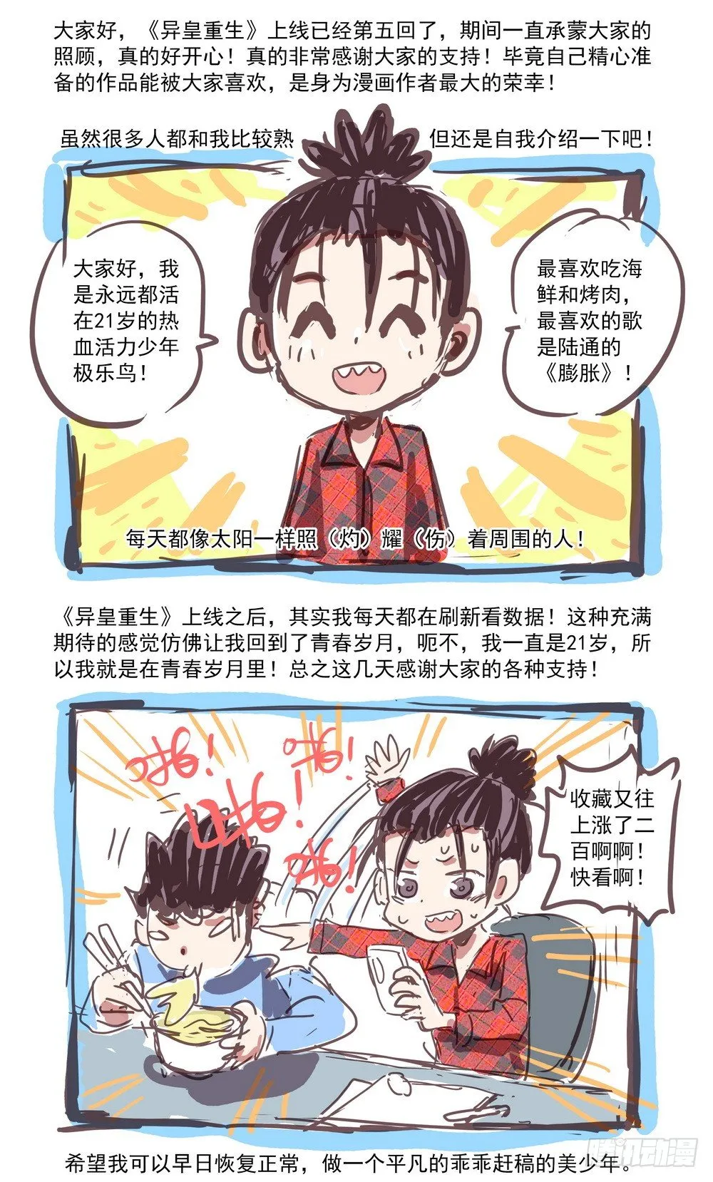 005半月将军锤！ 第14页