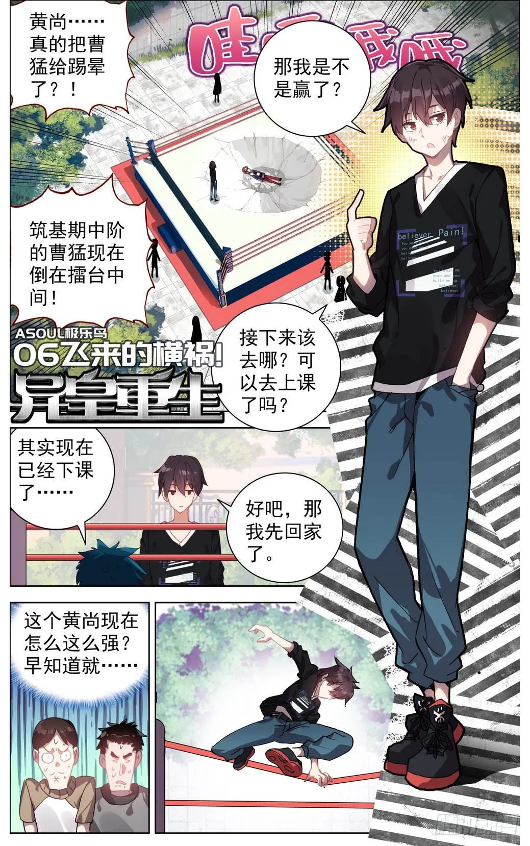006飞来的横祸 第1页
