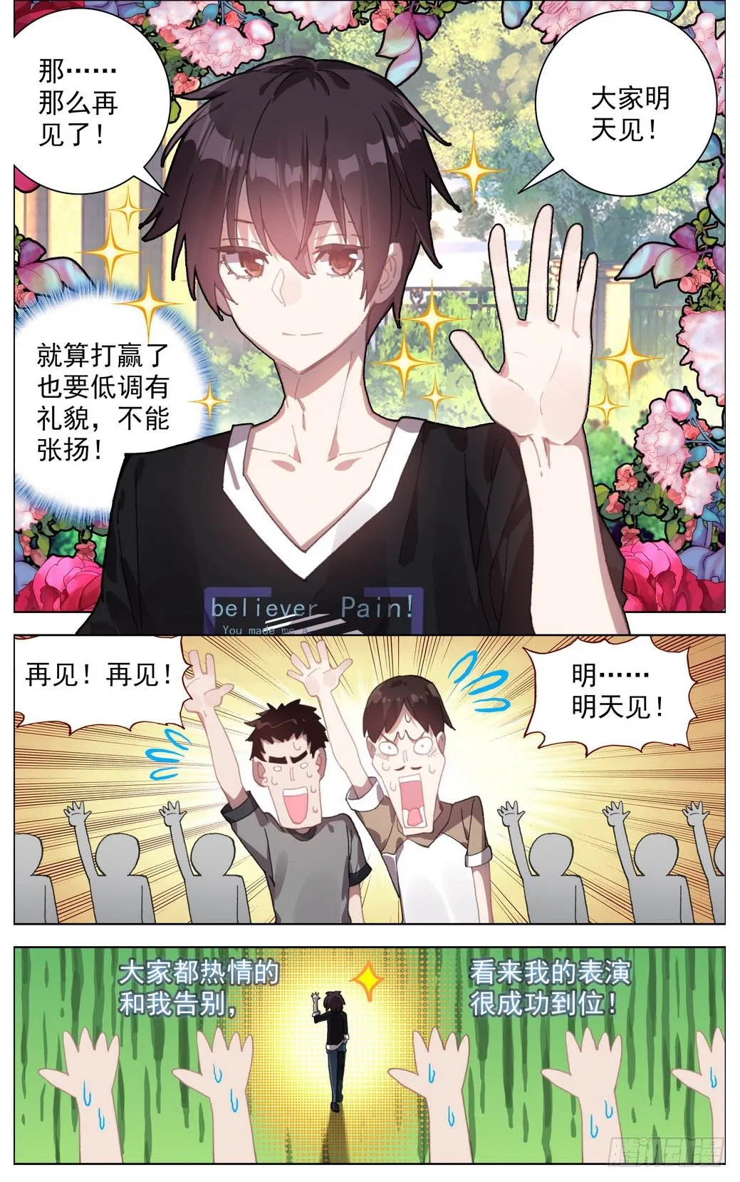 006飞来的横祸 第3页