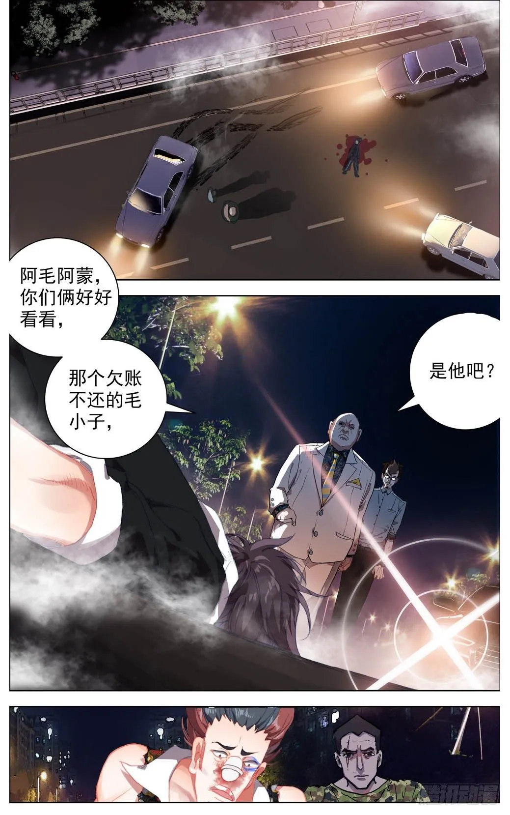 006飞来的横祸 第10页