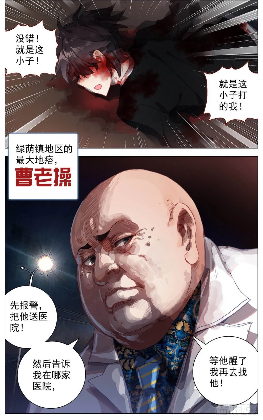 006飞来的横祸 第11页