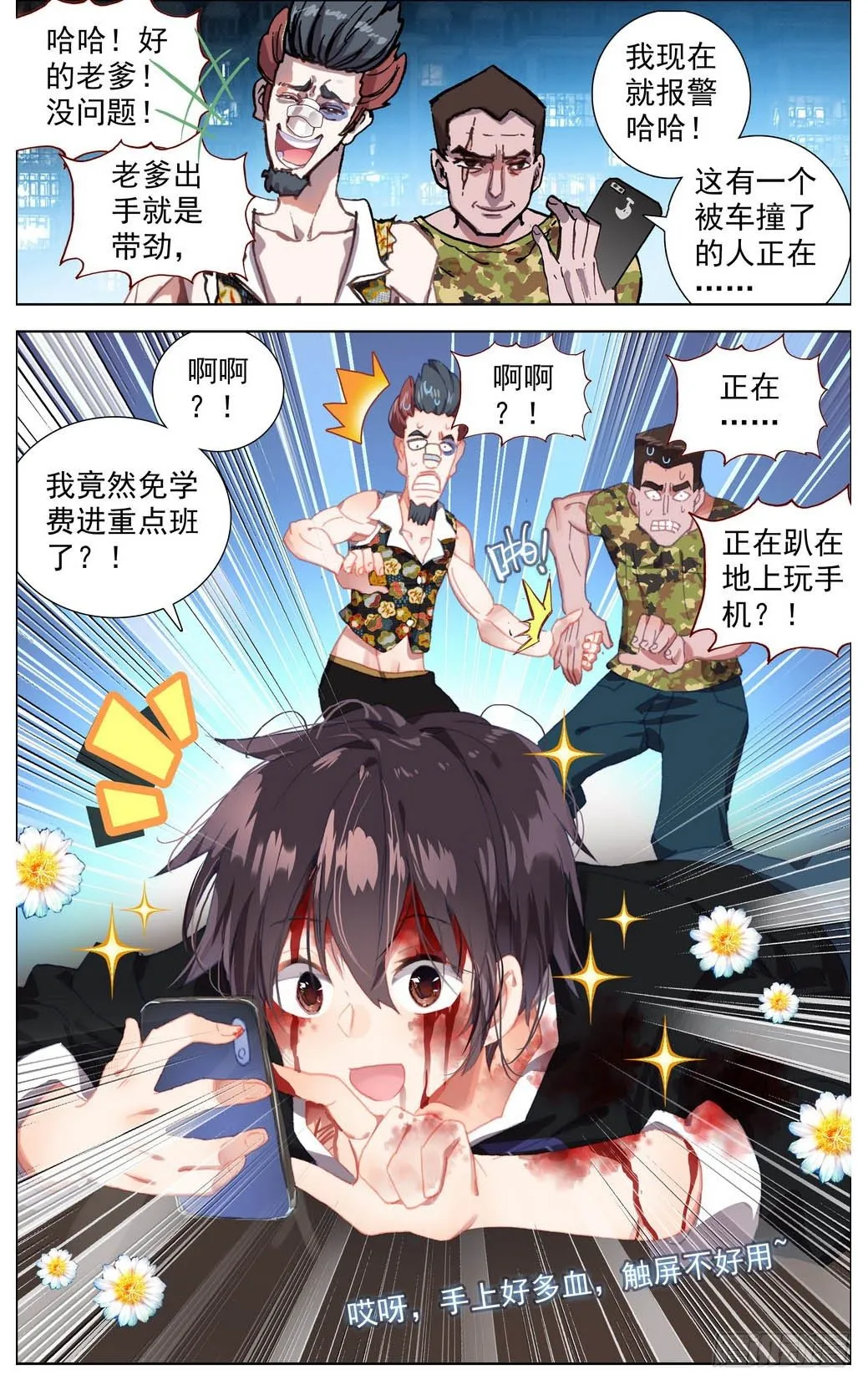 006飞来的横祸 第12页