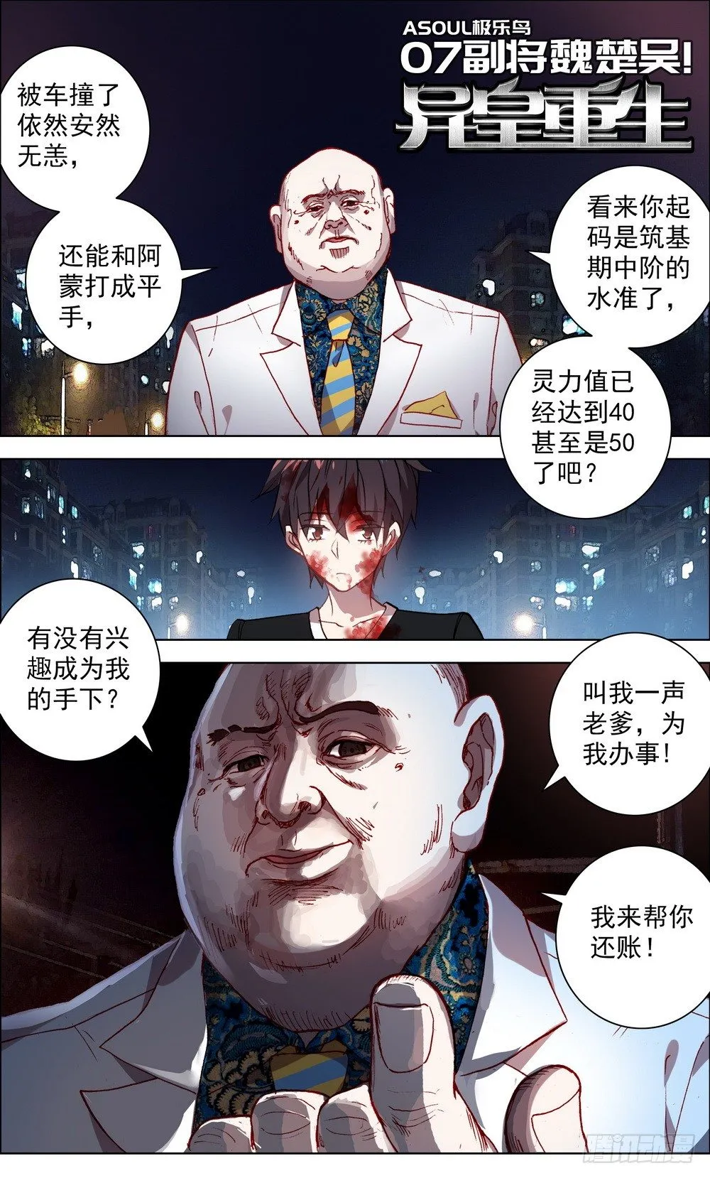 007副将魏楚吴 第1页