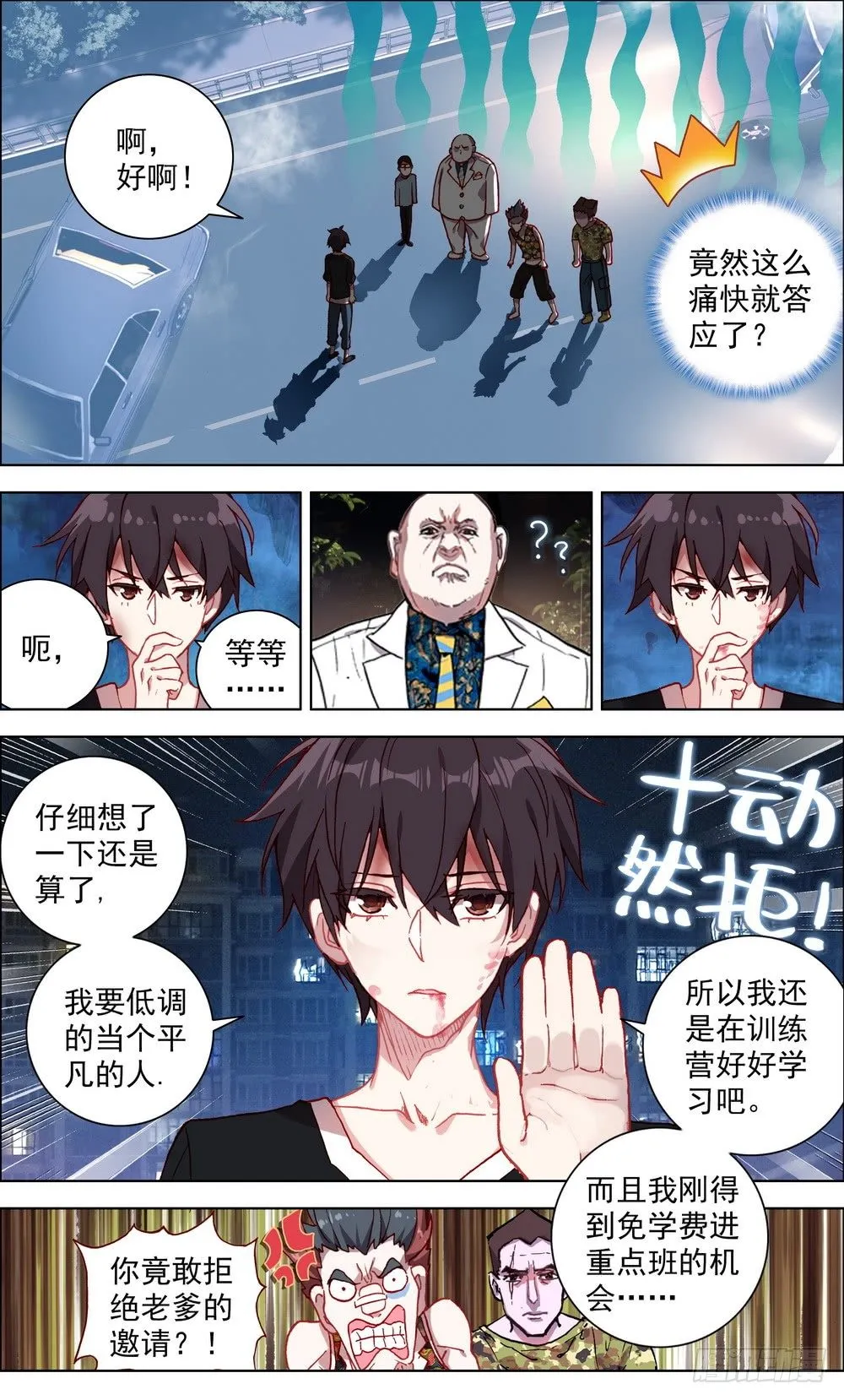 007副将魏楚吴 第2页