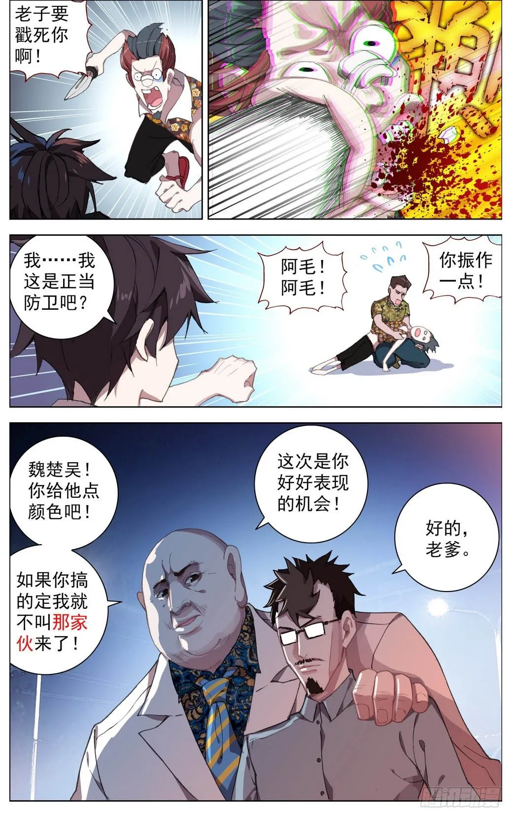 007副将魏楚吴 第4页