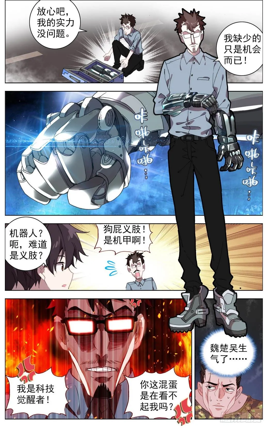 007副将魏楚吴 第5页