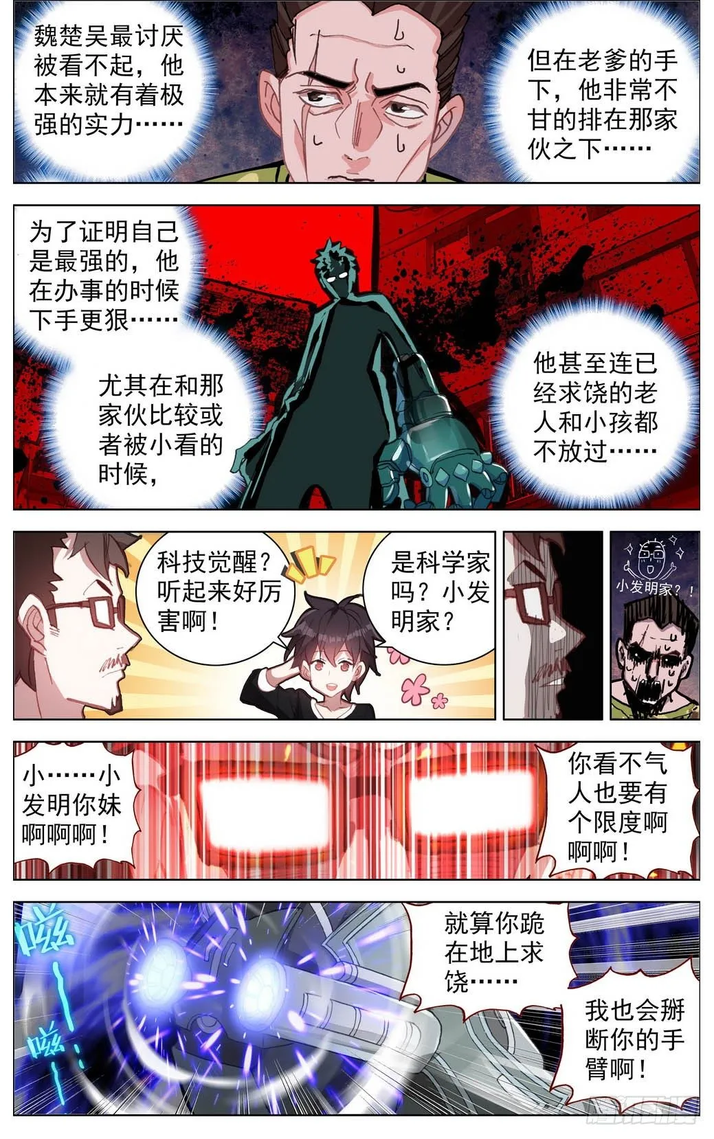 007副将魏楚吴 第6页