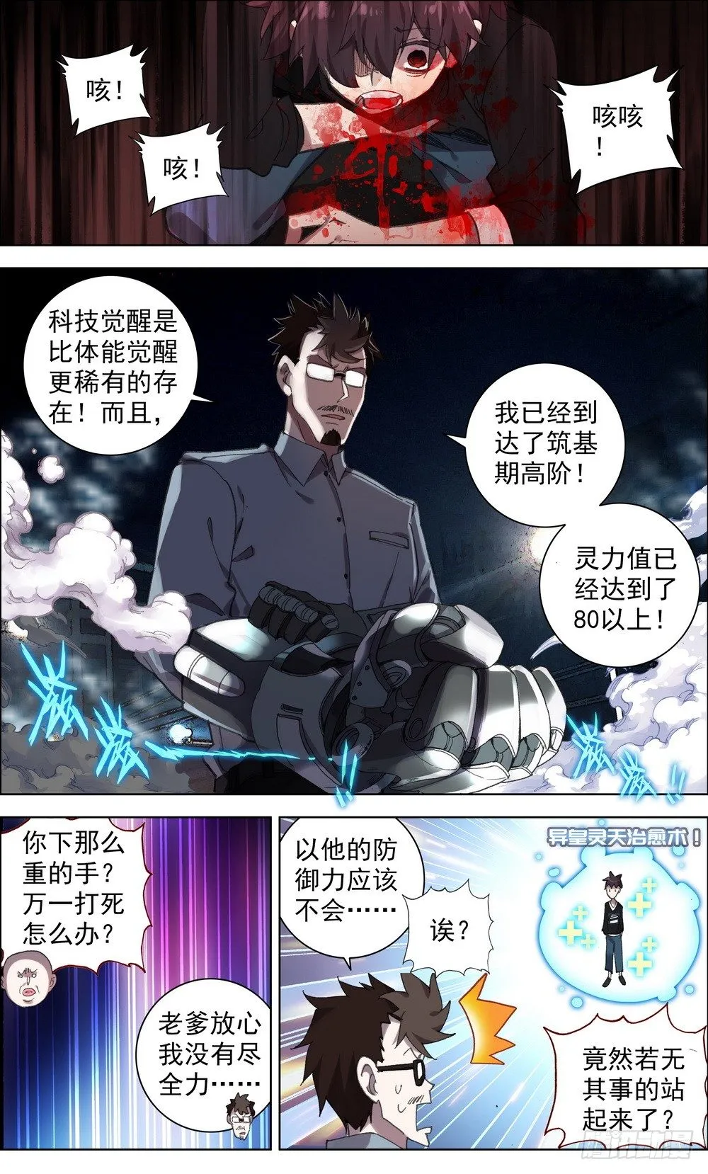 007副将魏楚吴 第9页