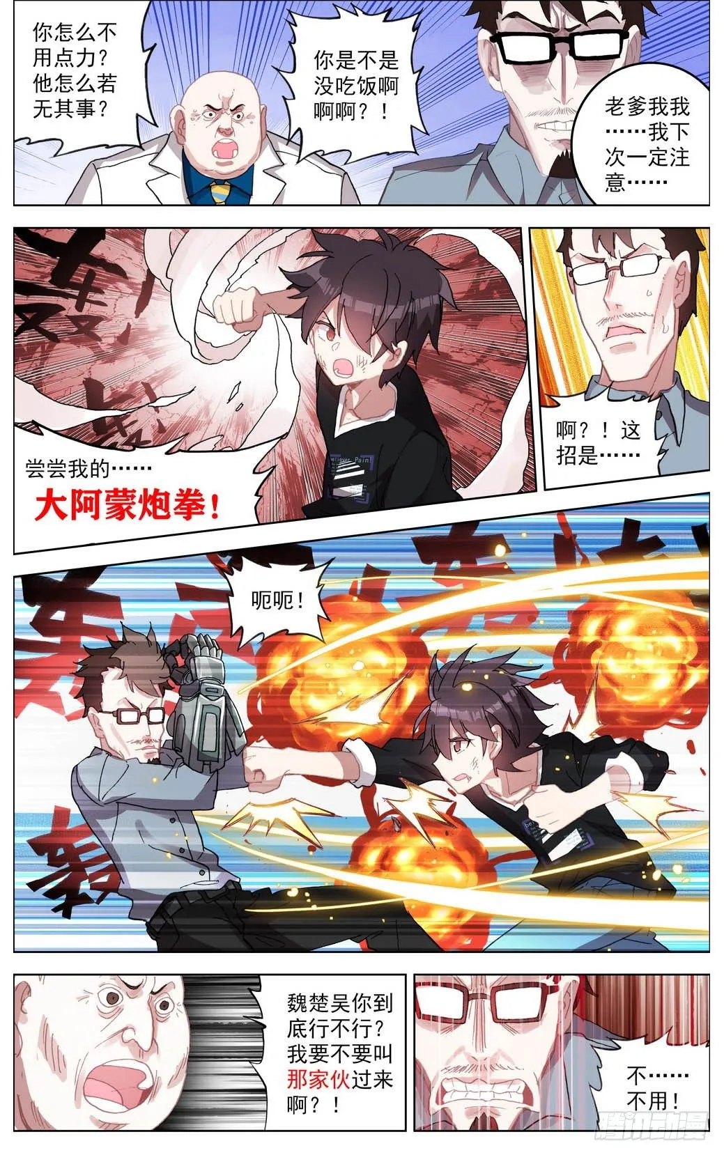 007副将魏楚吴 第10页