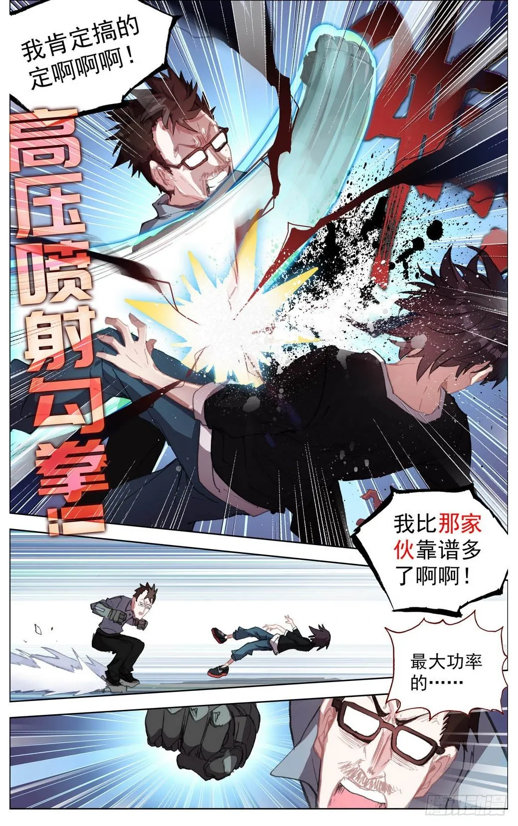 007副将魏楚吴 第11页