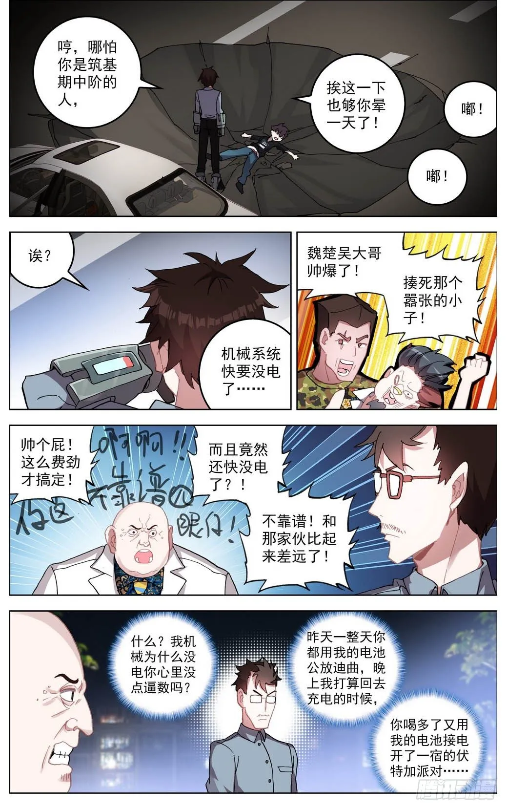 007副将魏楚吴 第13页