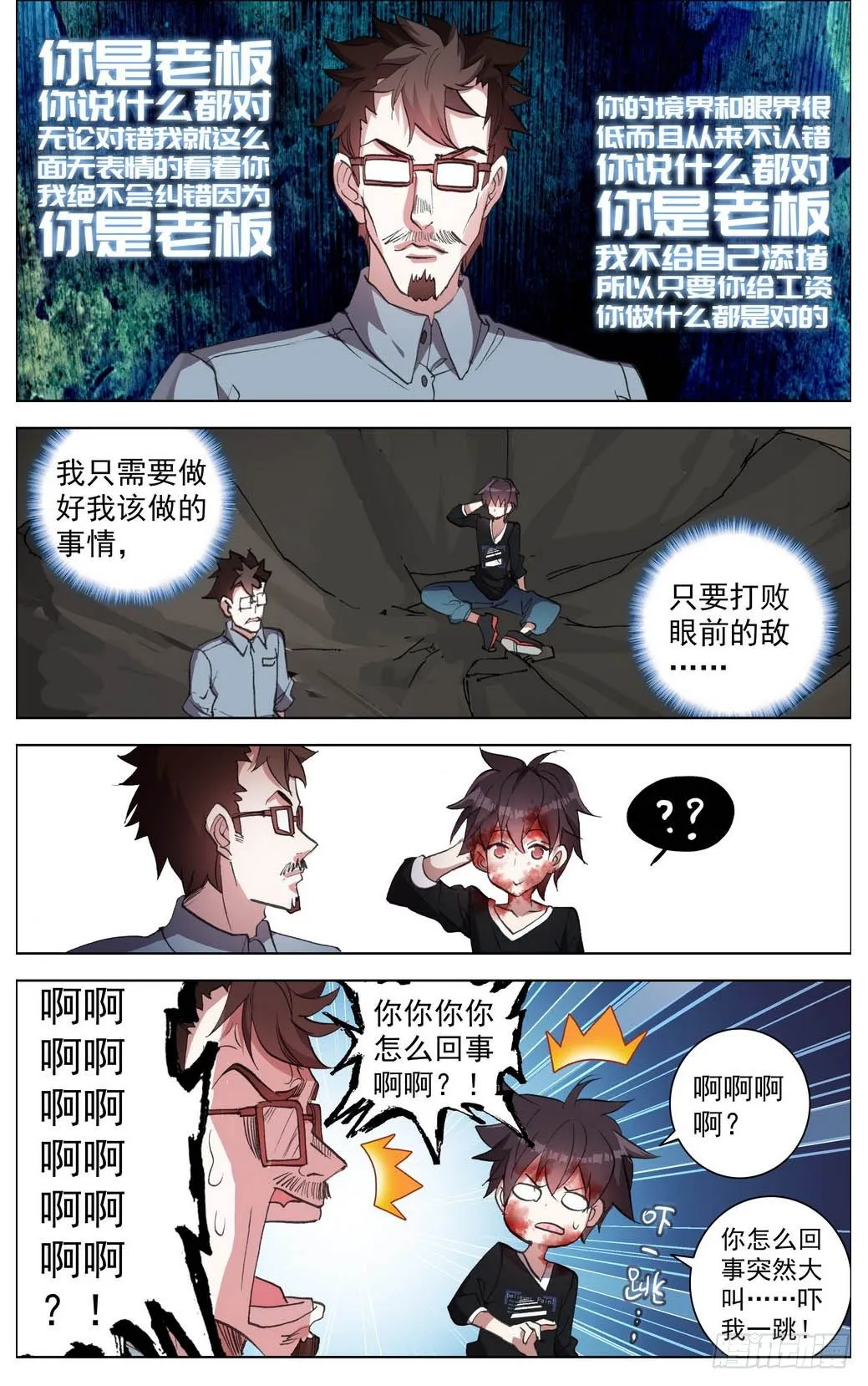 007副将魏楚吴 第14页