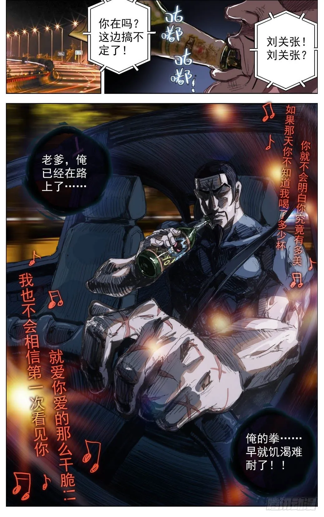 007副将魏楚吴 第16页