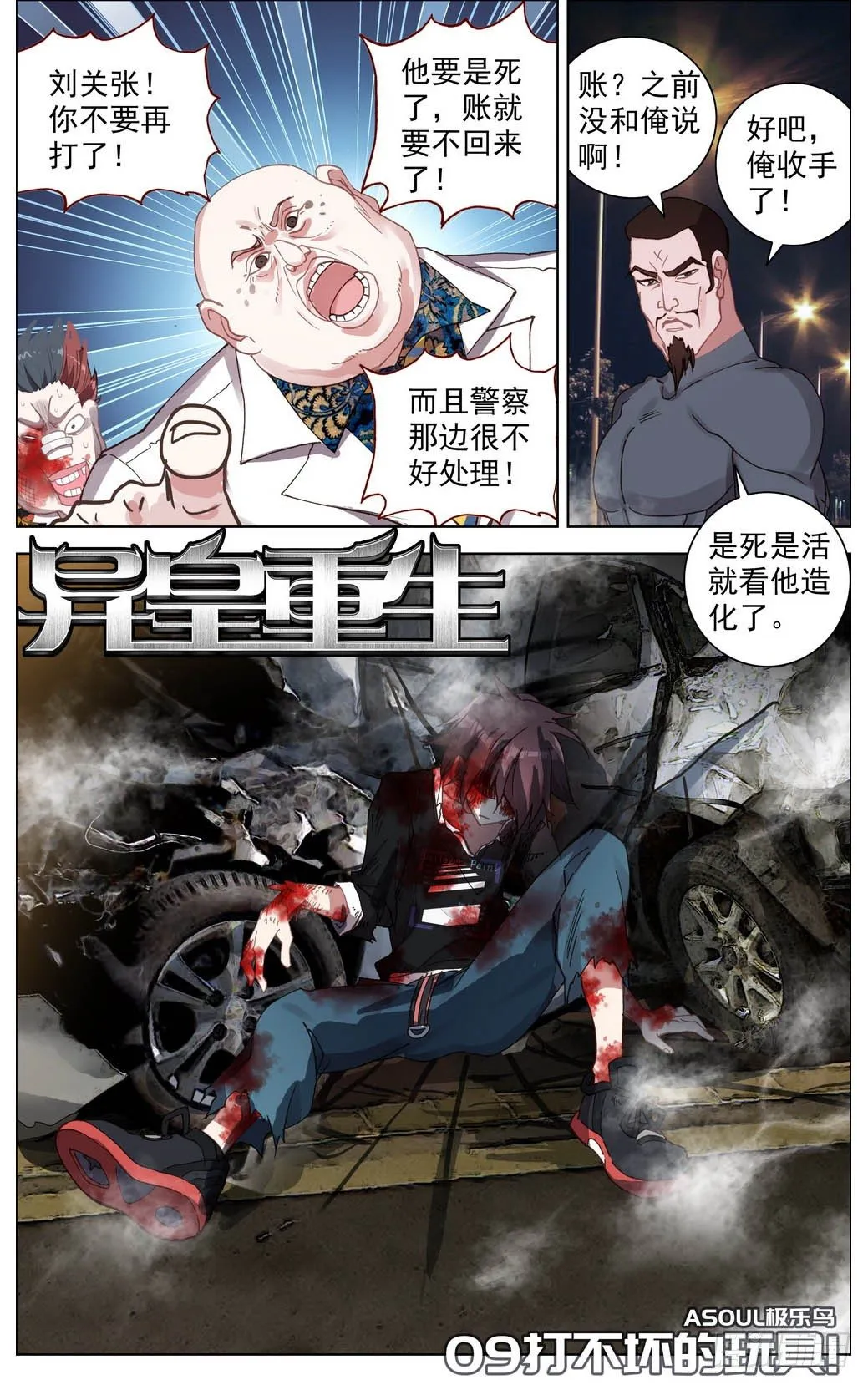 009打不坏的玩具 第1页