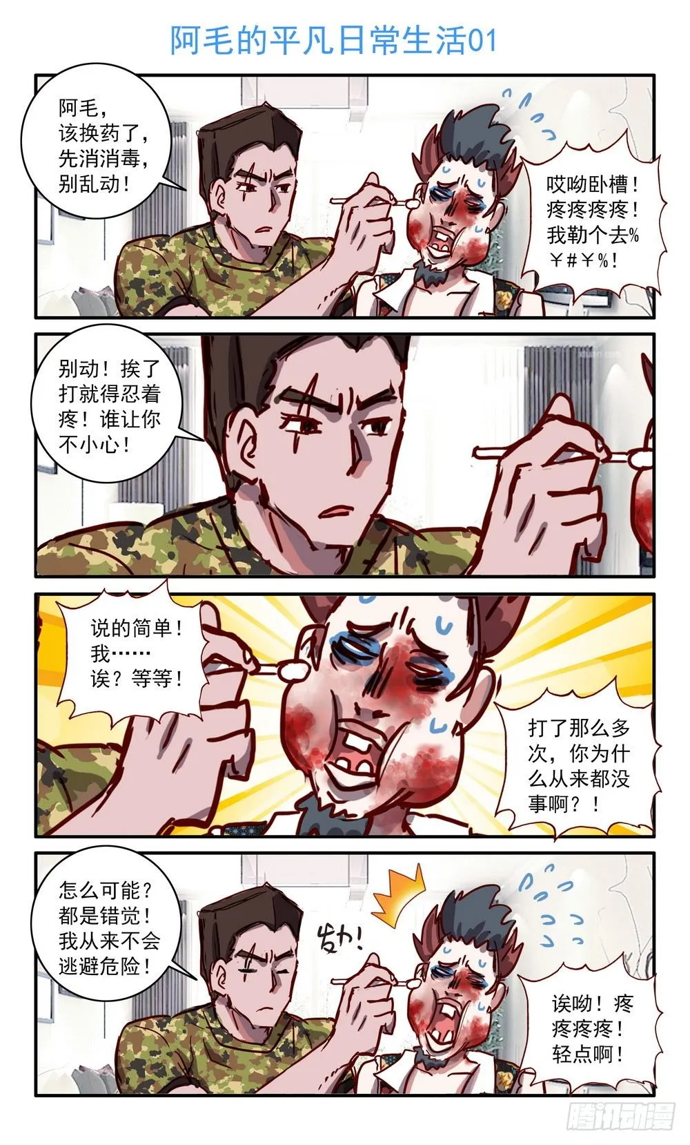 012掏耳搓机破偷袭！ 第19页