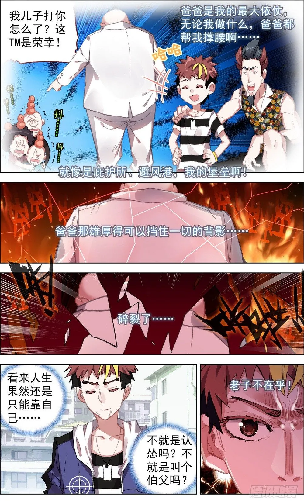013老父亲的背影！ 第12页
