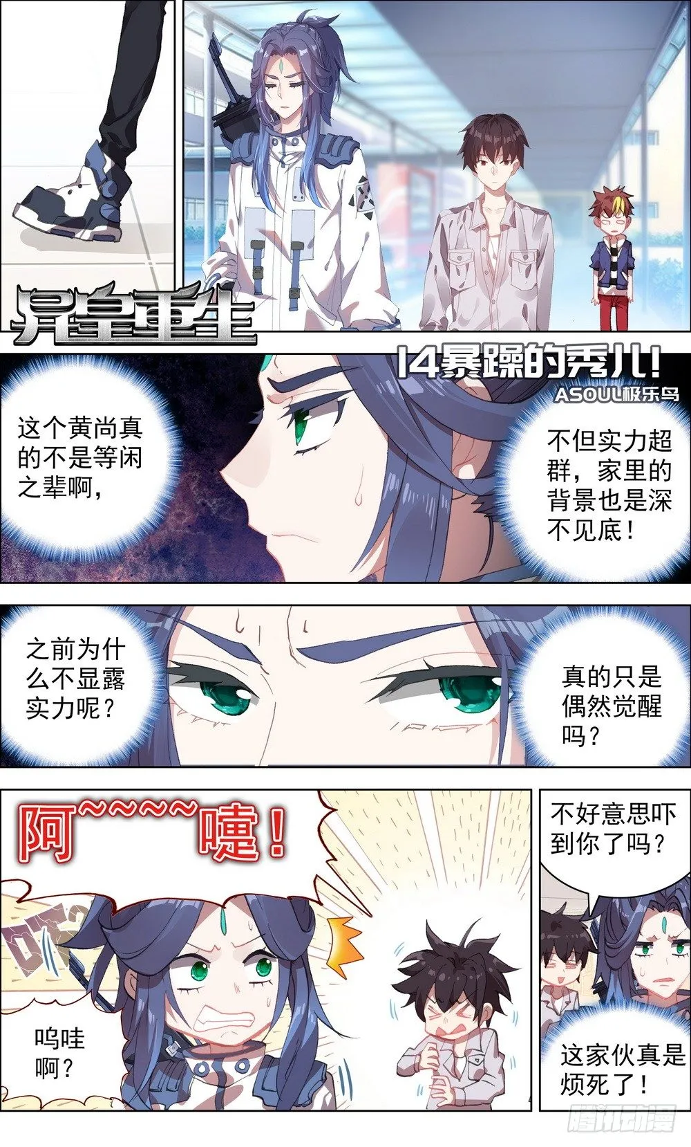 014暴躁的秀儿 第1页