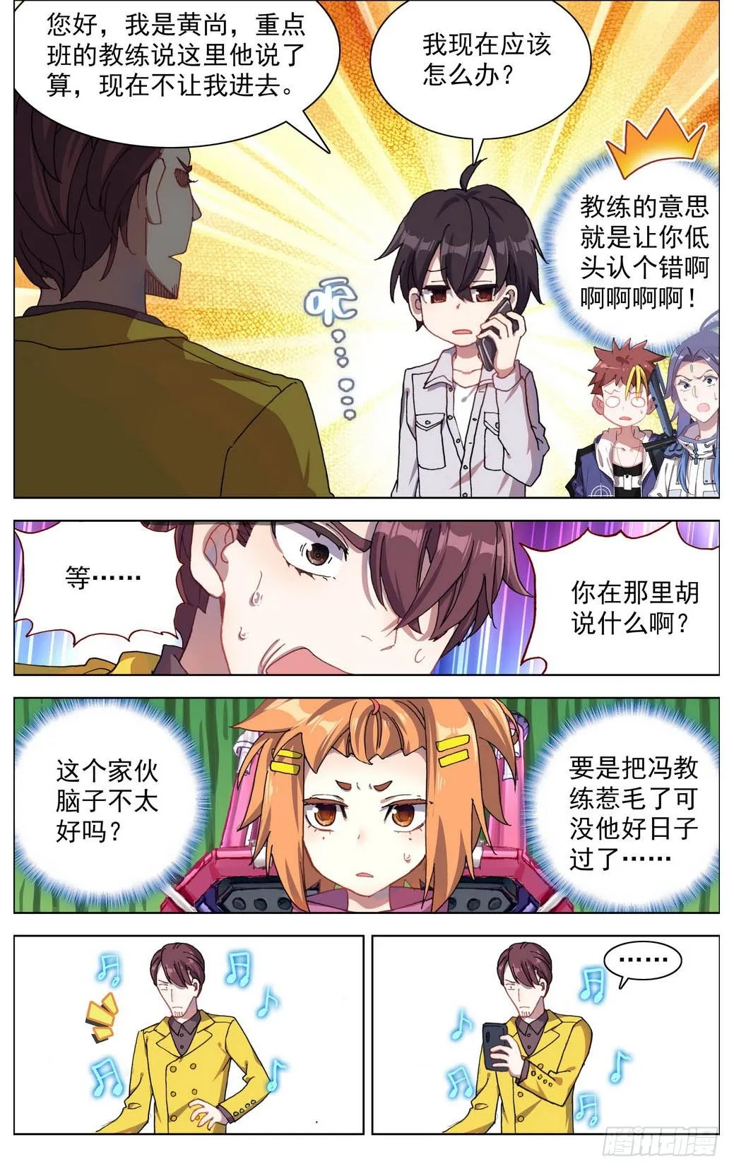 014暴躁的秀儿 第5页