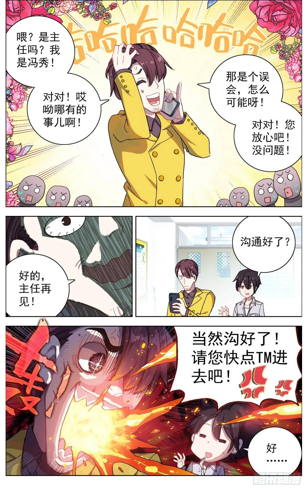 014暴躁的秀儿 第6页