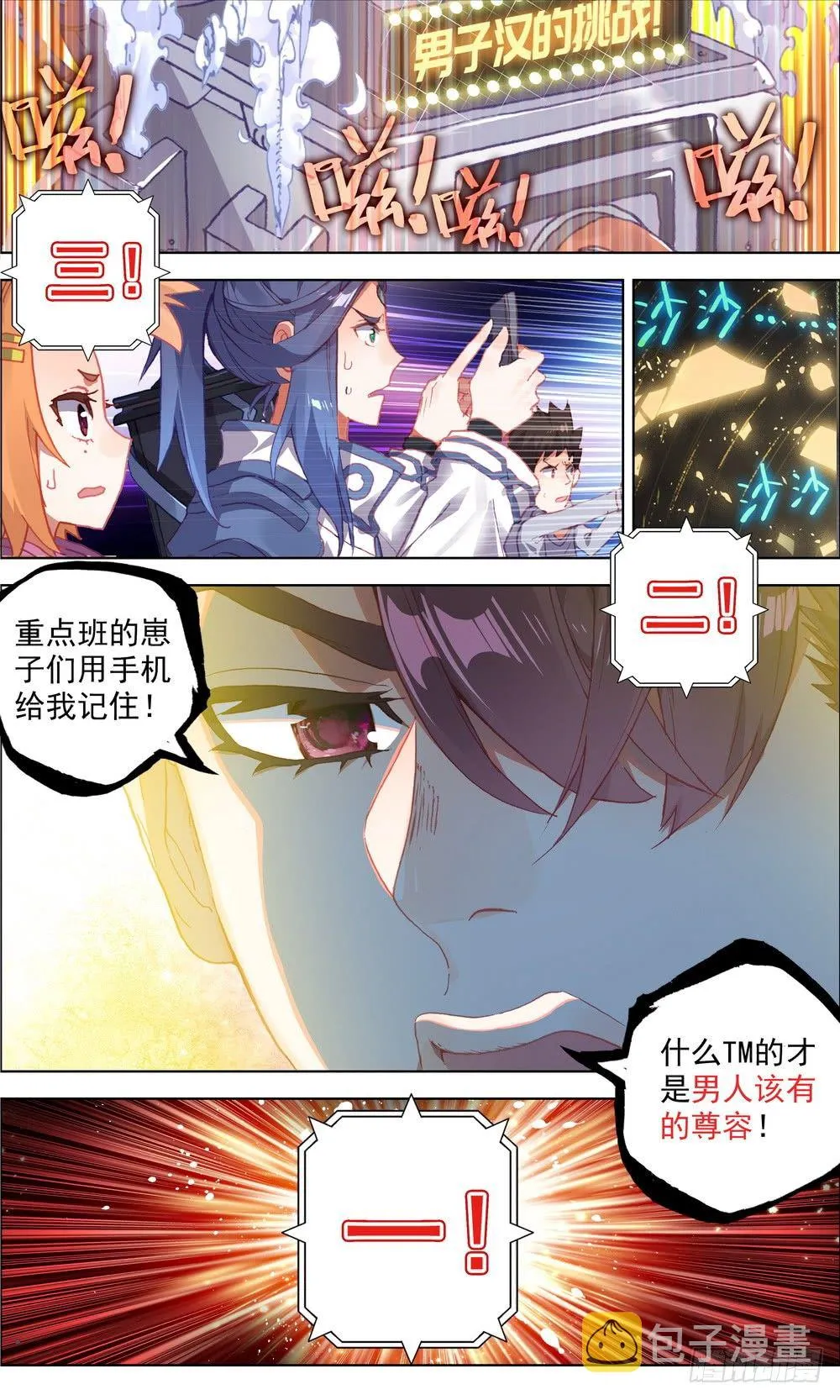 015男人该有的尊荣！ 第11页