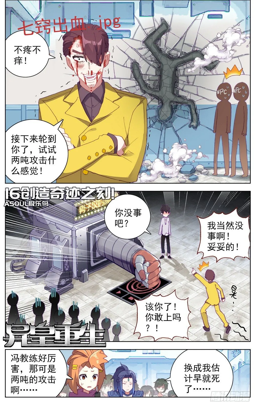 016创造奇迹之刻！ 第1页