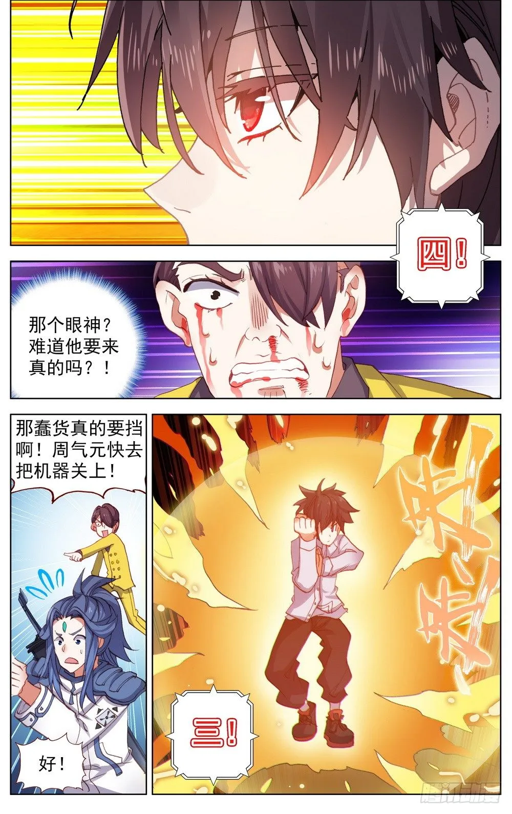 016创造奇迹之刻！ 第5页