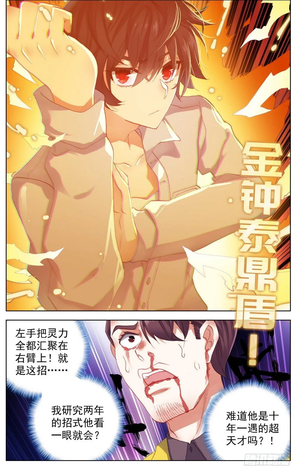 016创造奇迹之刻！ 第6页