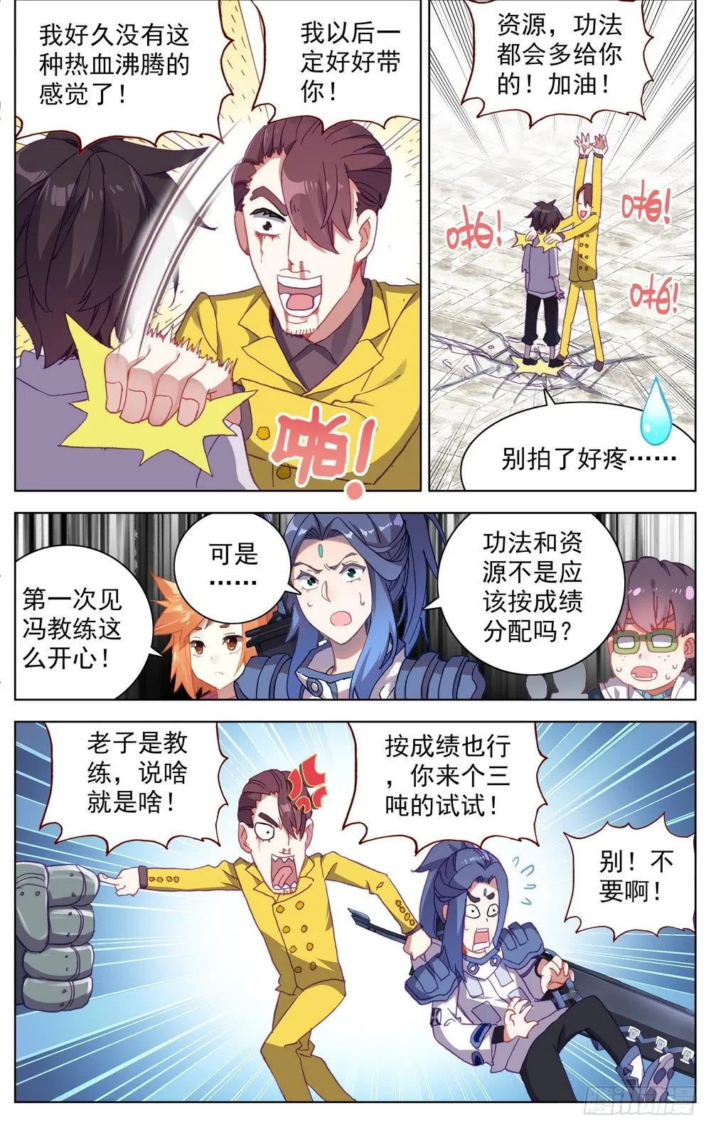 016创造奇迹之刻！ 第13页
