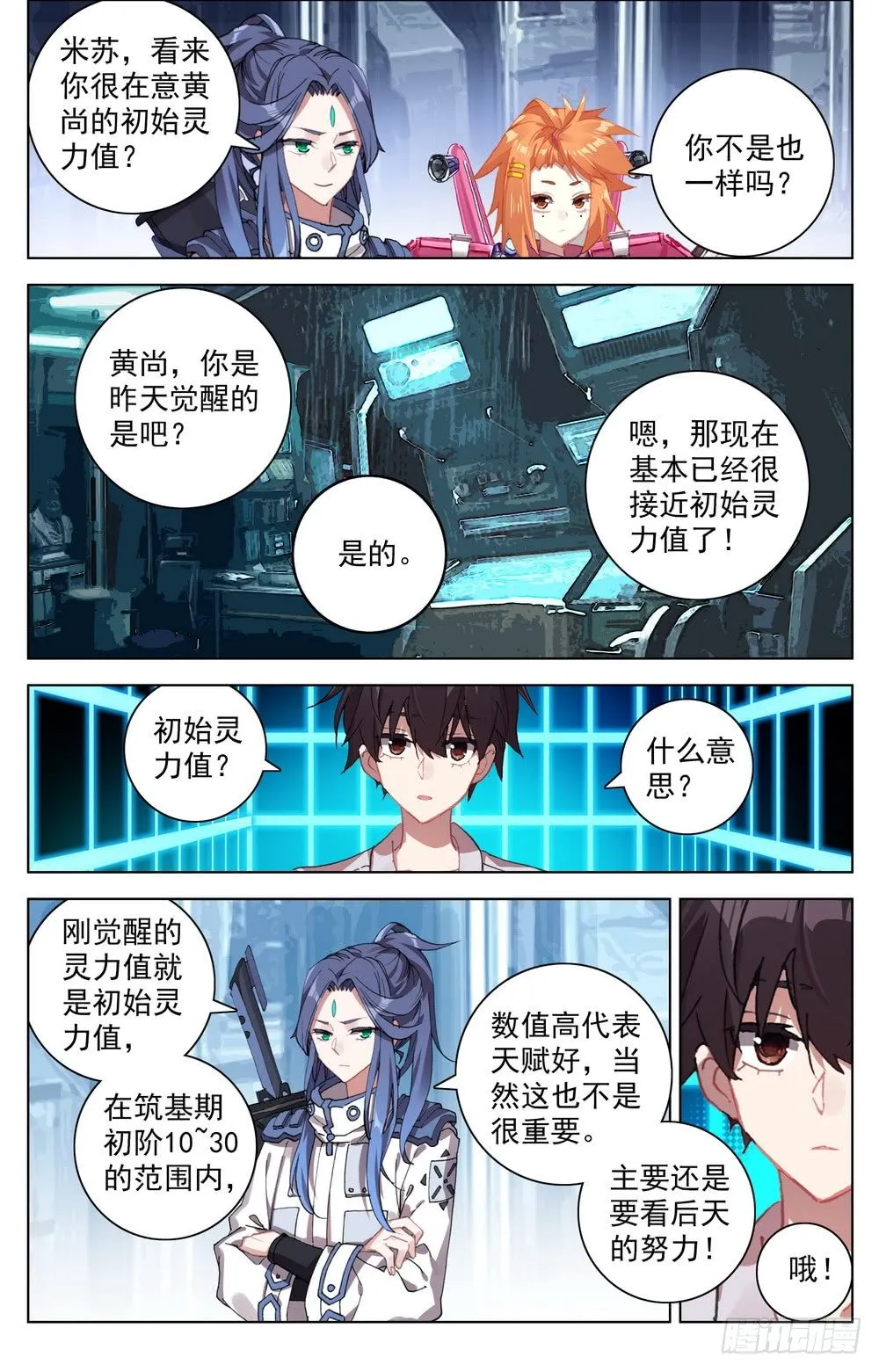 018百里挑一的天才! 第2页