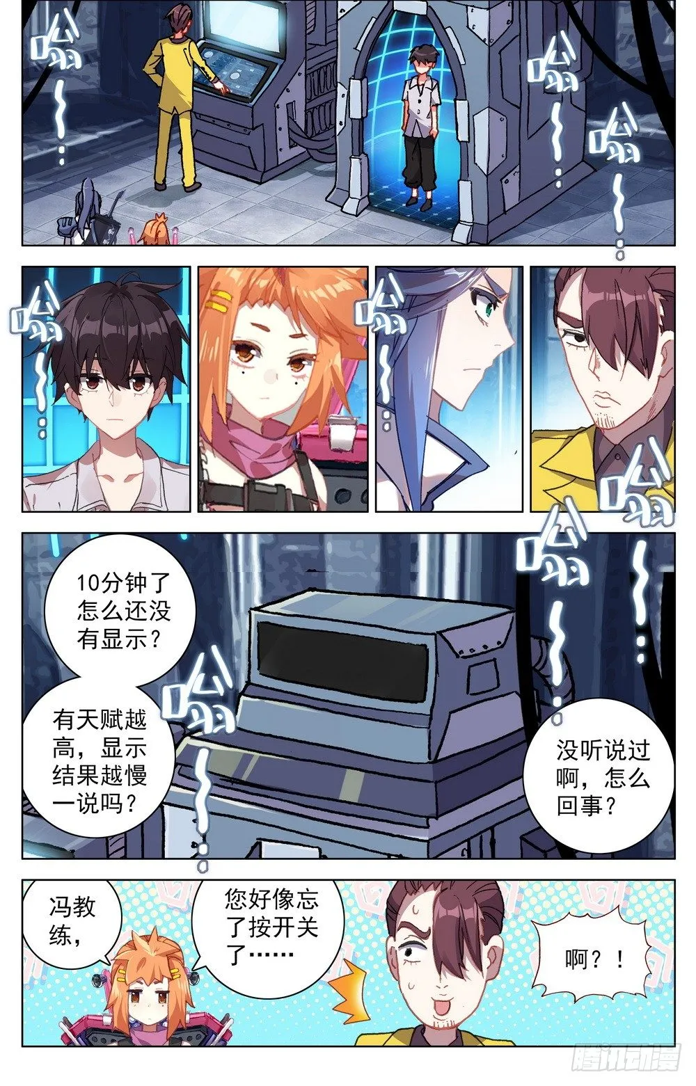 018百里挑一的天才! 第3页