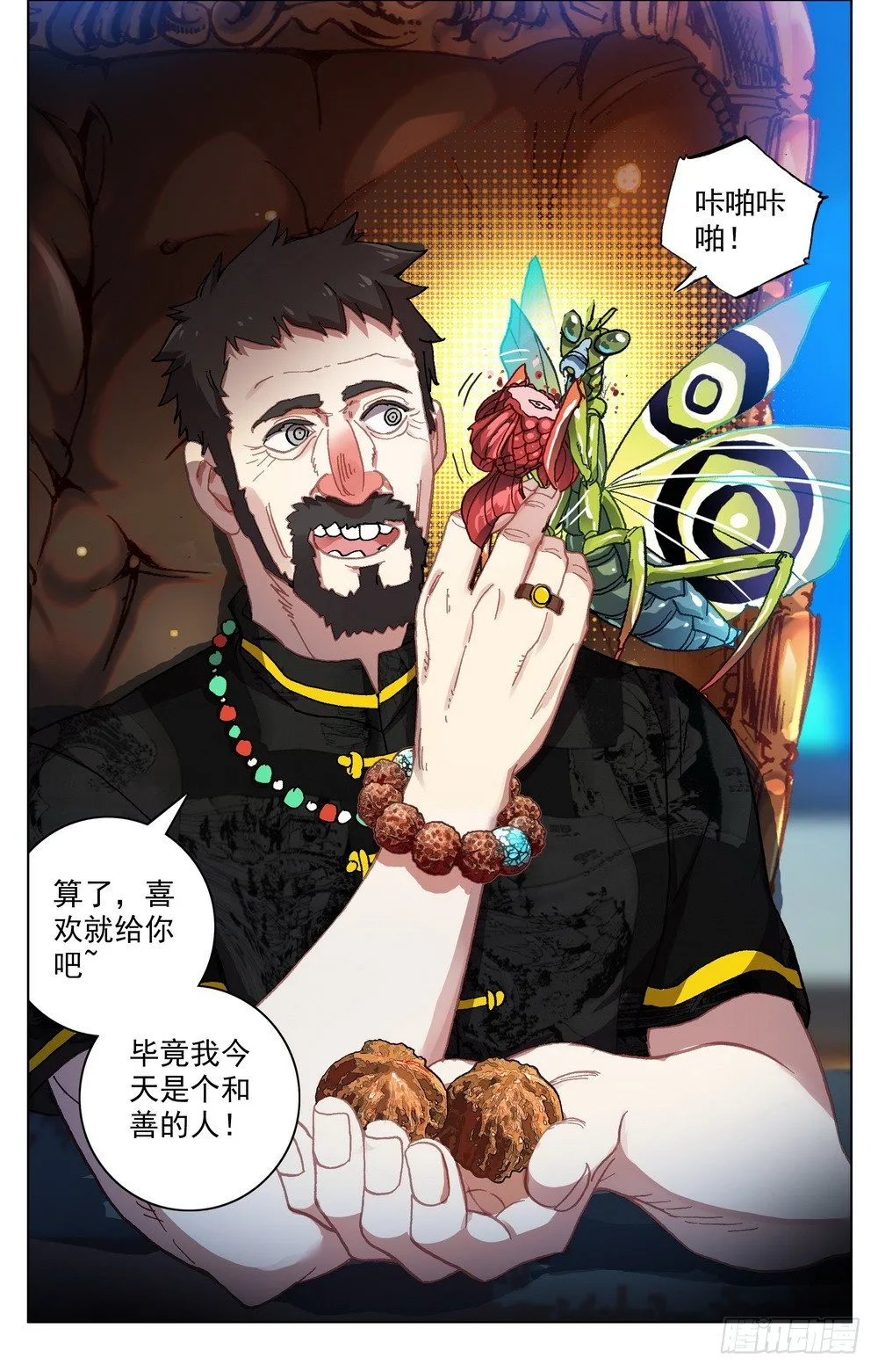 018百里挑一的天才! 第6页