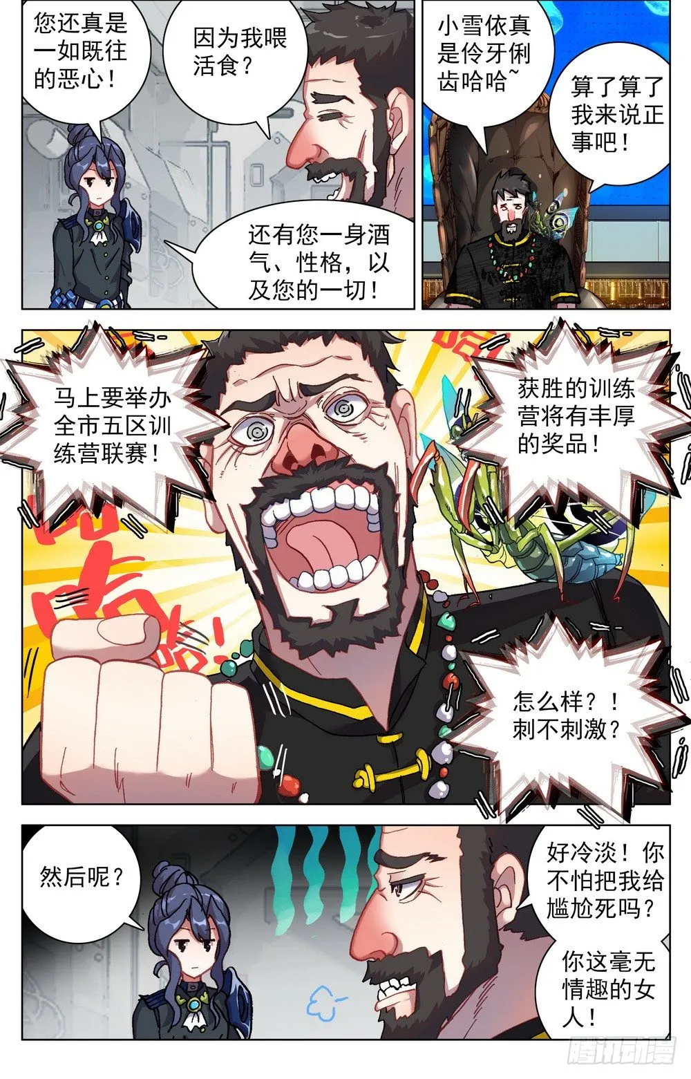018百里挑一的天才! 第7页