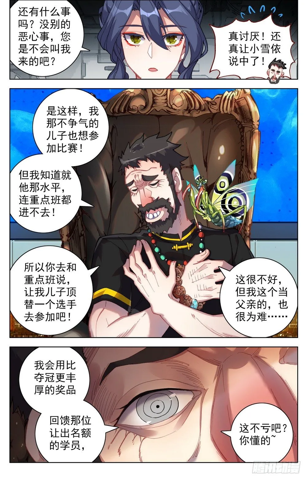 018百里挑一的天才! 第8页