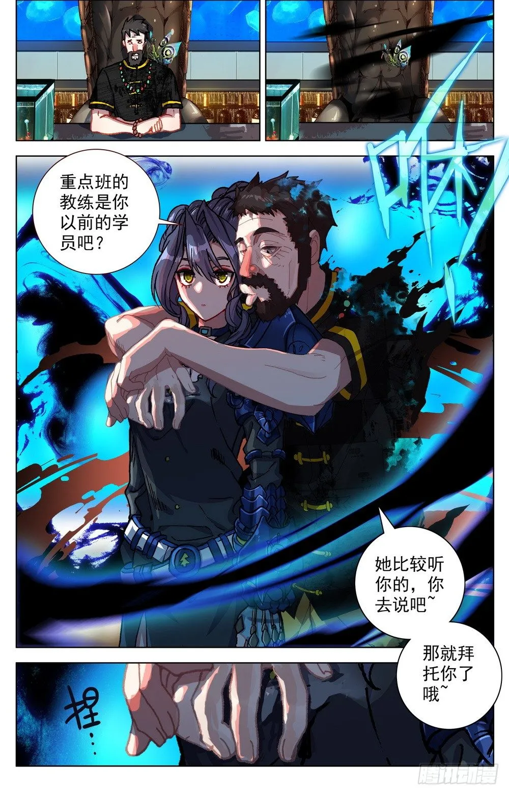 018百里挑一的天才! 第9页